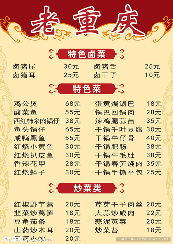 饭店菜单 饭馆菜单