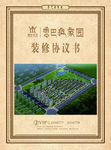 房地产封面