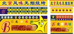 风味烧烤