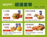 汉堡套餐
