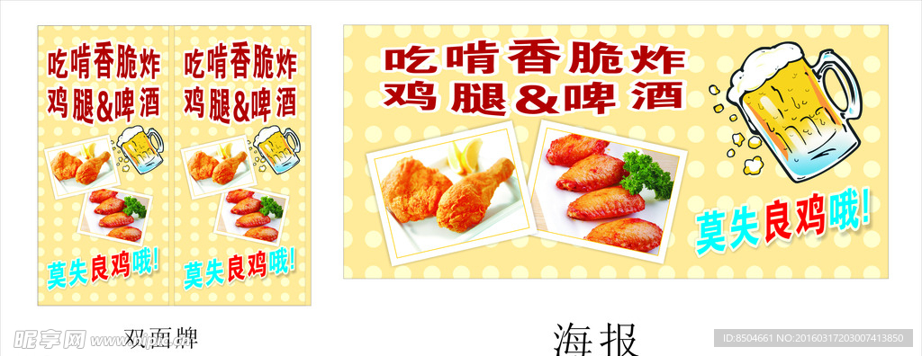 鸡腿海报