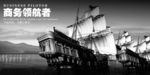 商务领航