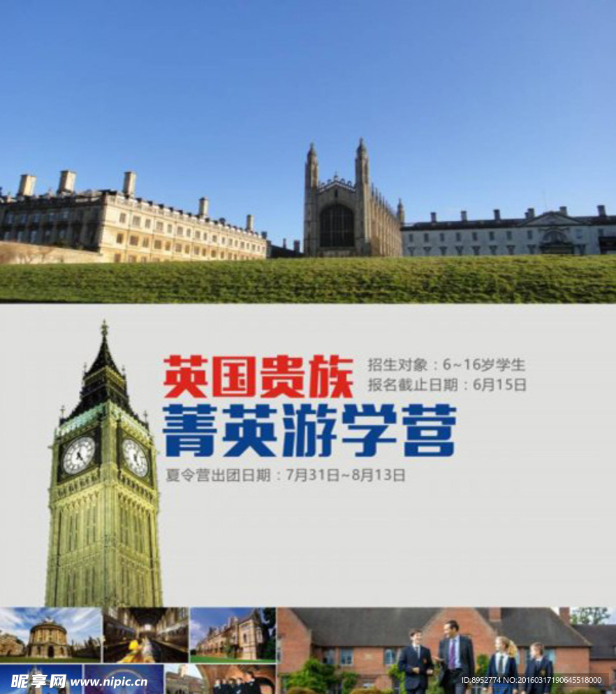 英国夏令营贵族菁英游学营