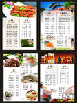 菜谱 菜单 海报 烧烤