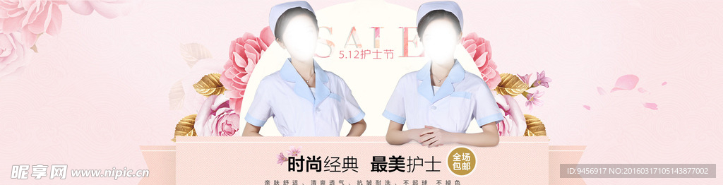 女性健康用品宣传海报
