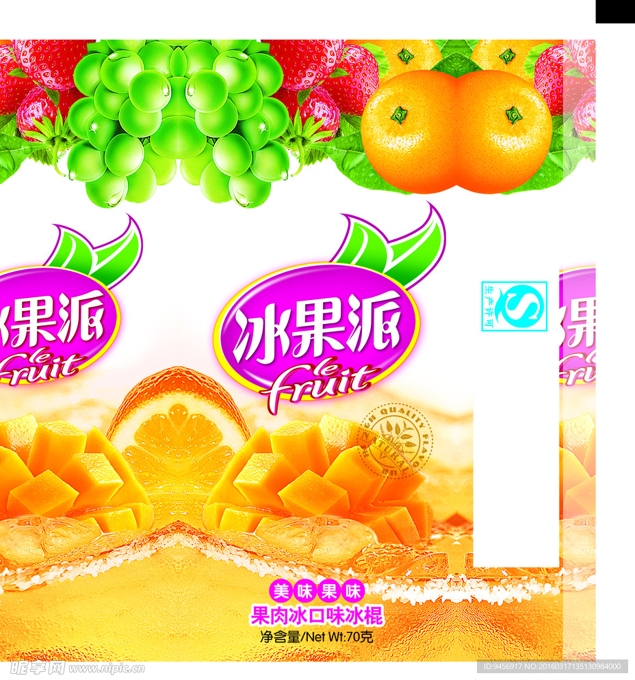 冰果派水果饮品宣传海报