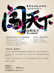 闯天下公司招聘广告