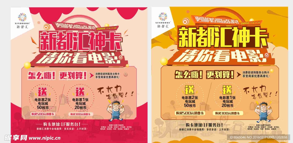 商场海报
