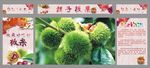 板栗店招牌