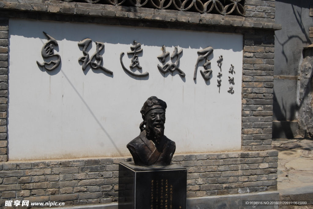 门头沟马致远故居