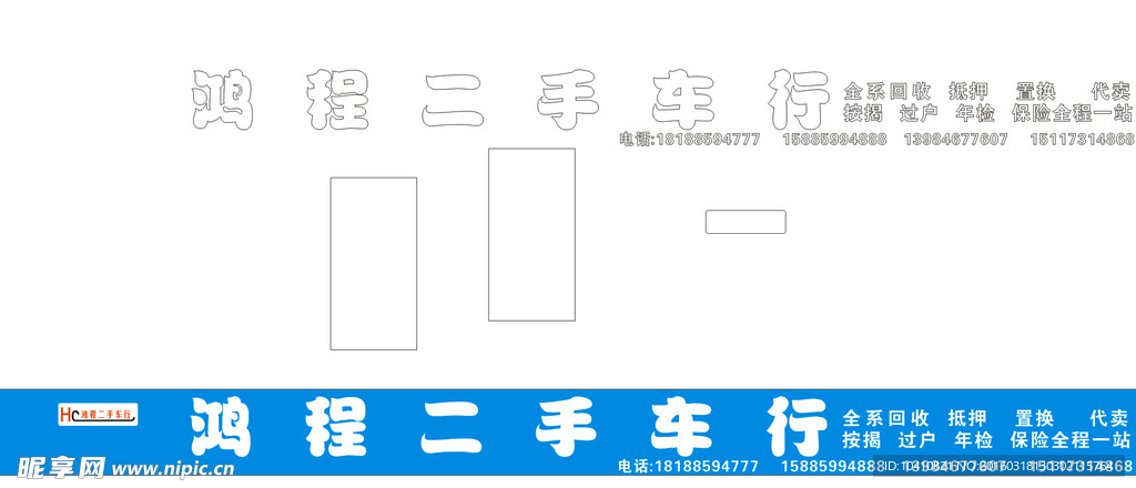 二手车  雕刻  门头