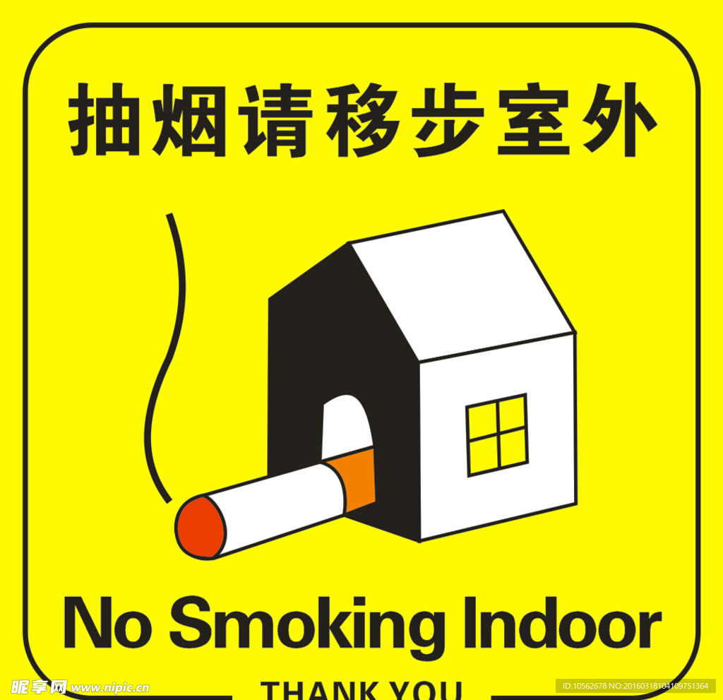 抽烟请移步室外