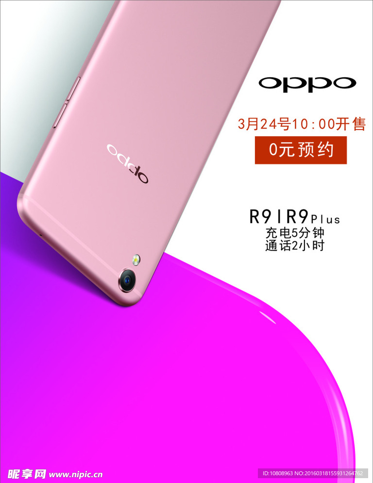 OPPO R9手机