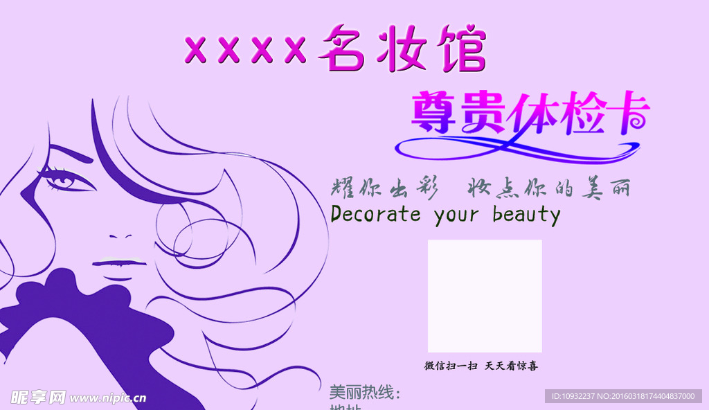 化妆品体验名片卡
