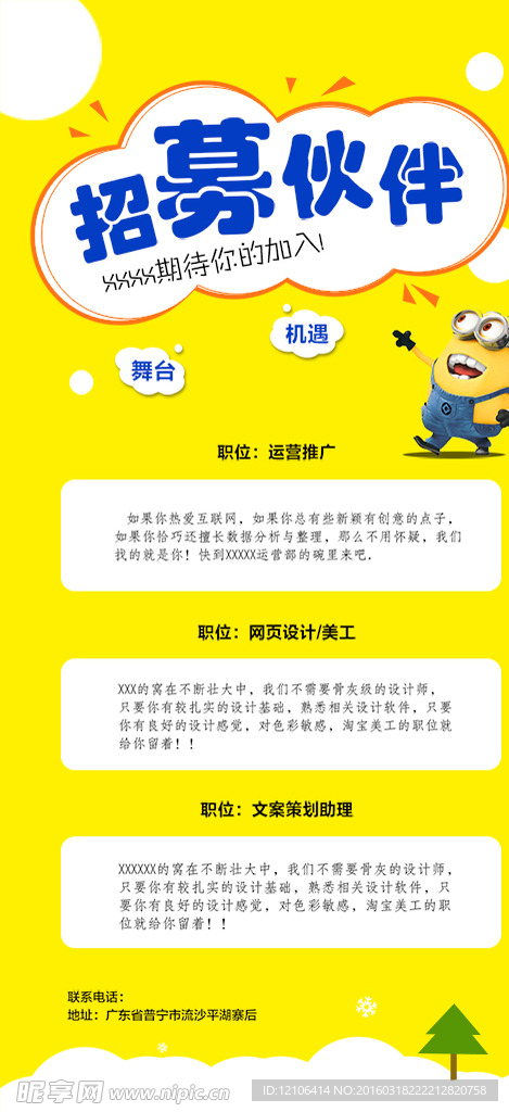 招聘