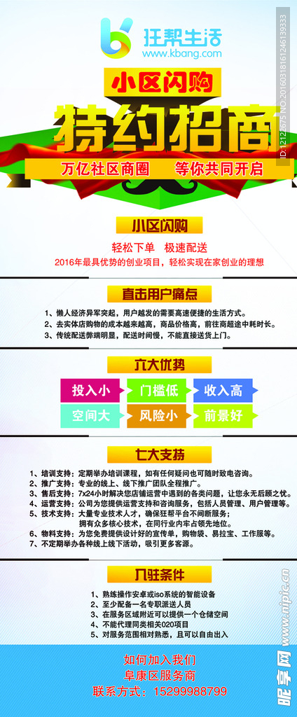 狂帮生活 x展架