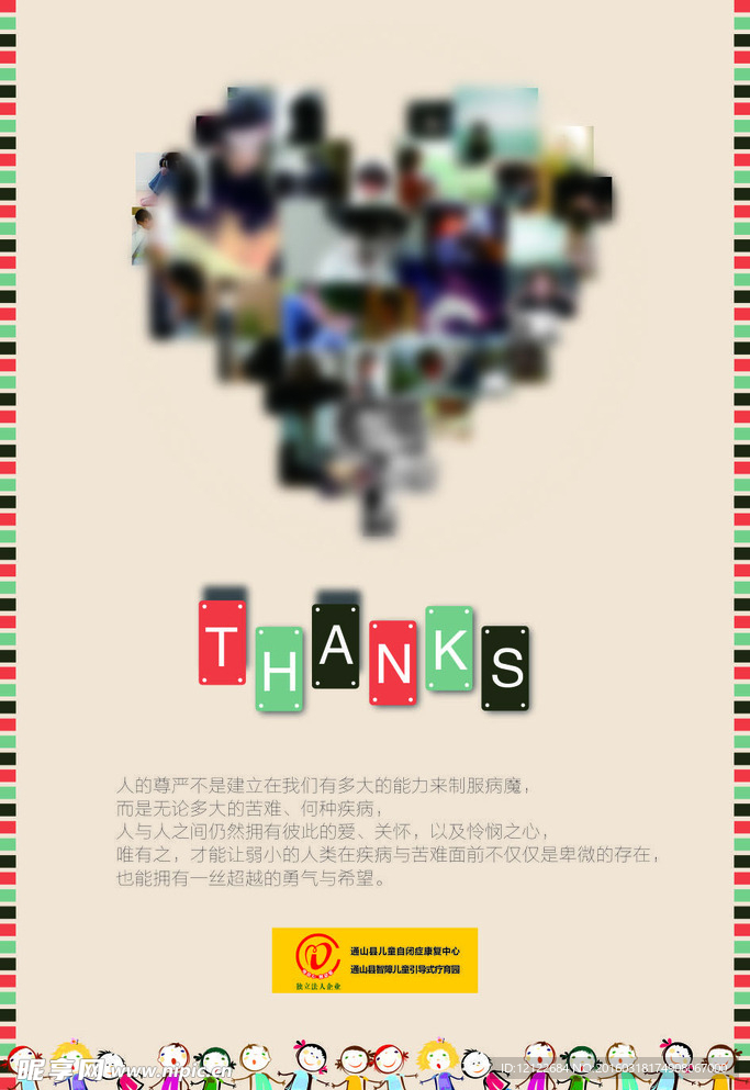自闭症展板