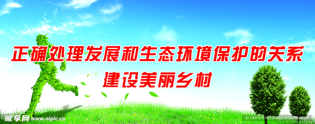 建设美丽乡村