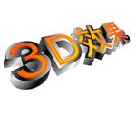 3D效果