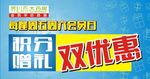 会员优惠海报