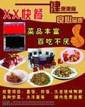 快餐 宣传单