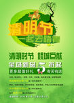 清明节海报