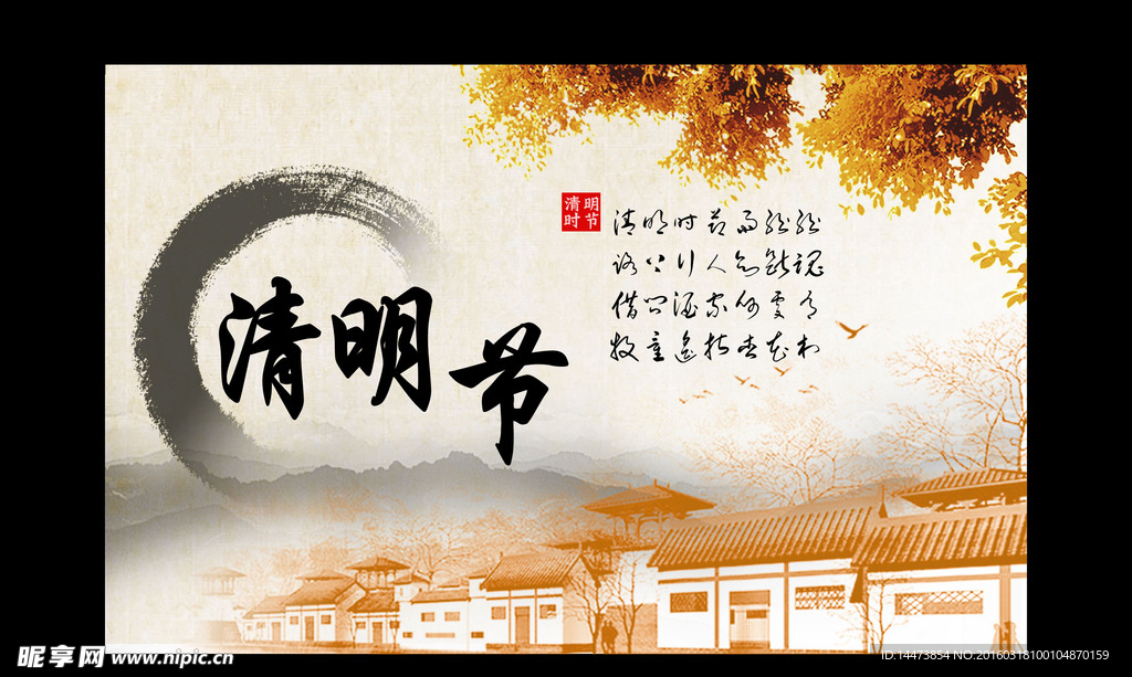 清明节海报