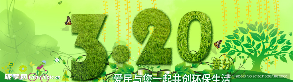 春分