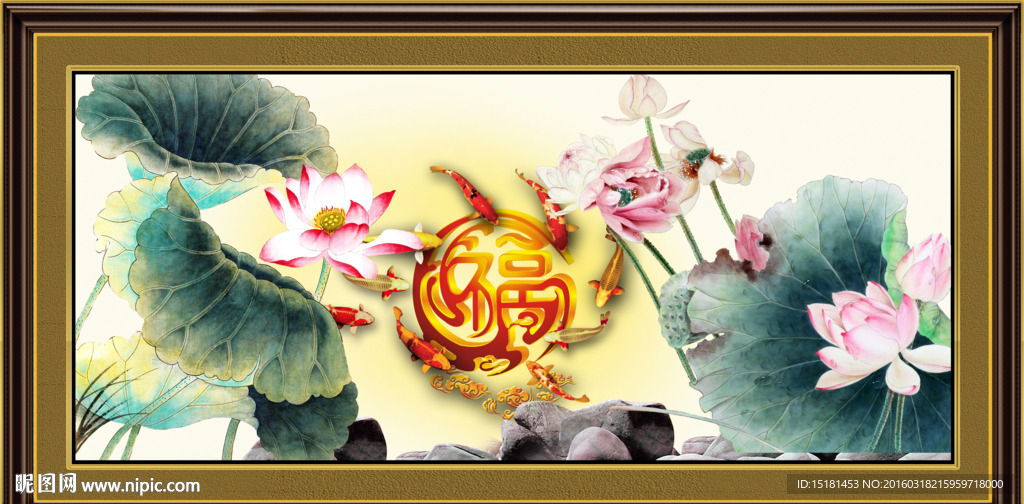 荷花福字九鱼图