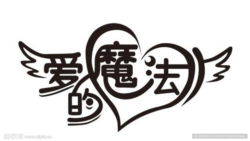 情侣 爱的魔法 love