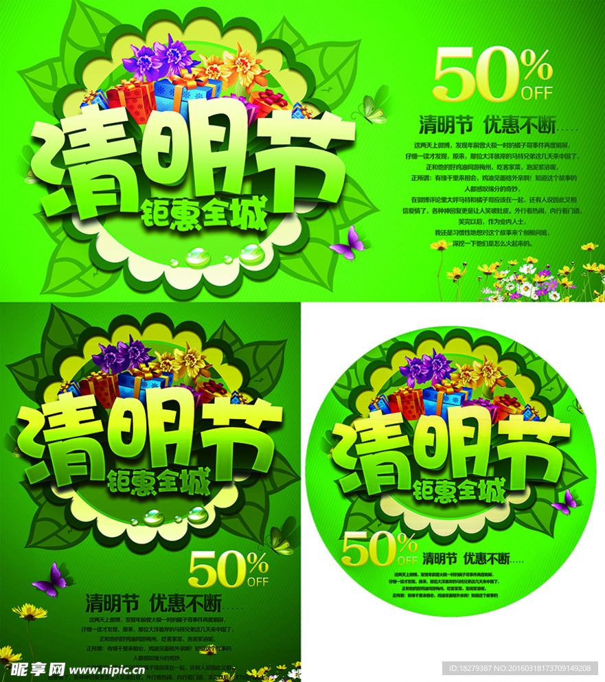 清明