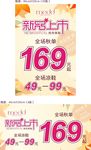 秋季新品上市