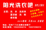 阳光洗衣吧