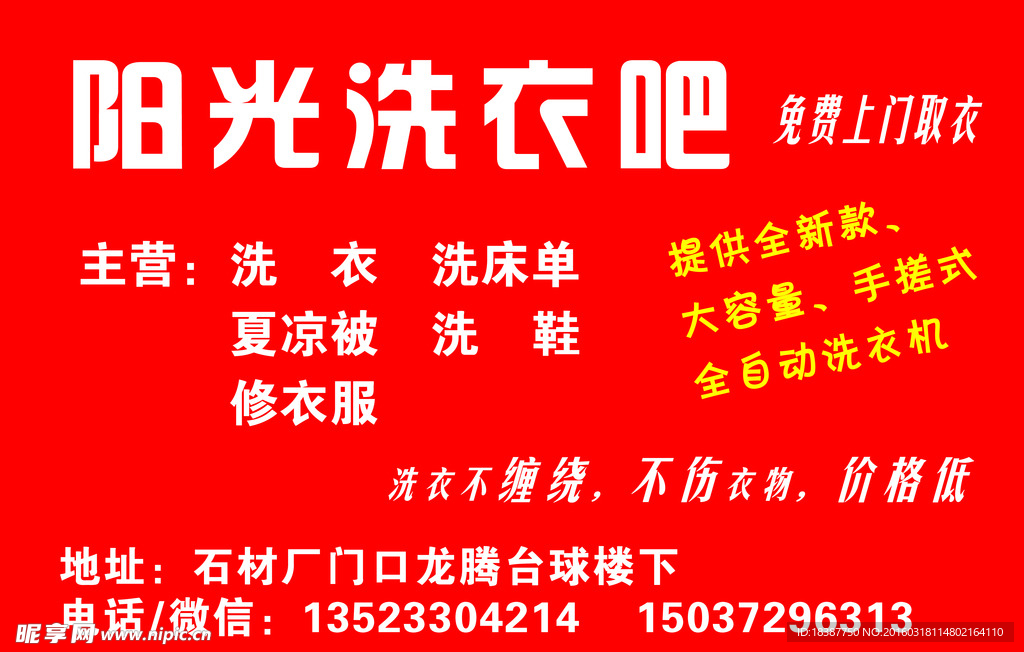 阳光洗衣吧