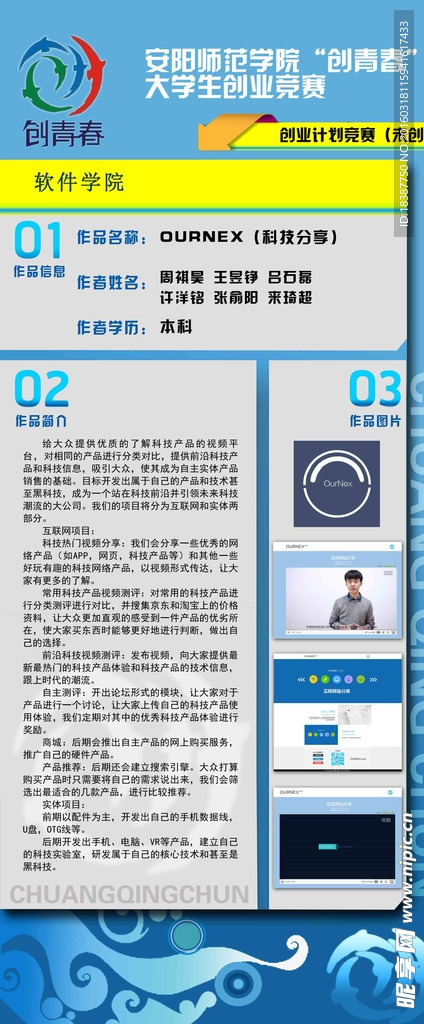大学生创业竞赛展架