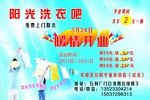 洗衣店暖情开业