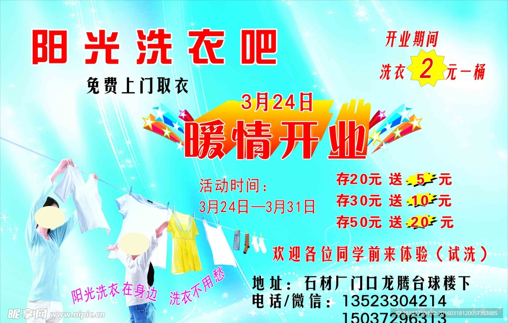 洗衣店暖情开业