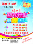盛大开业  礼惠全城