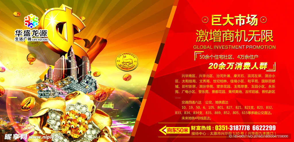 商场招商广告