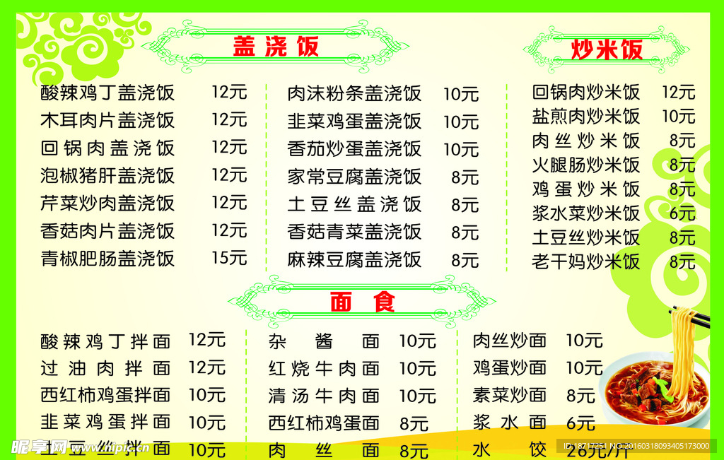 菜单   菜谱   牛肉面