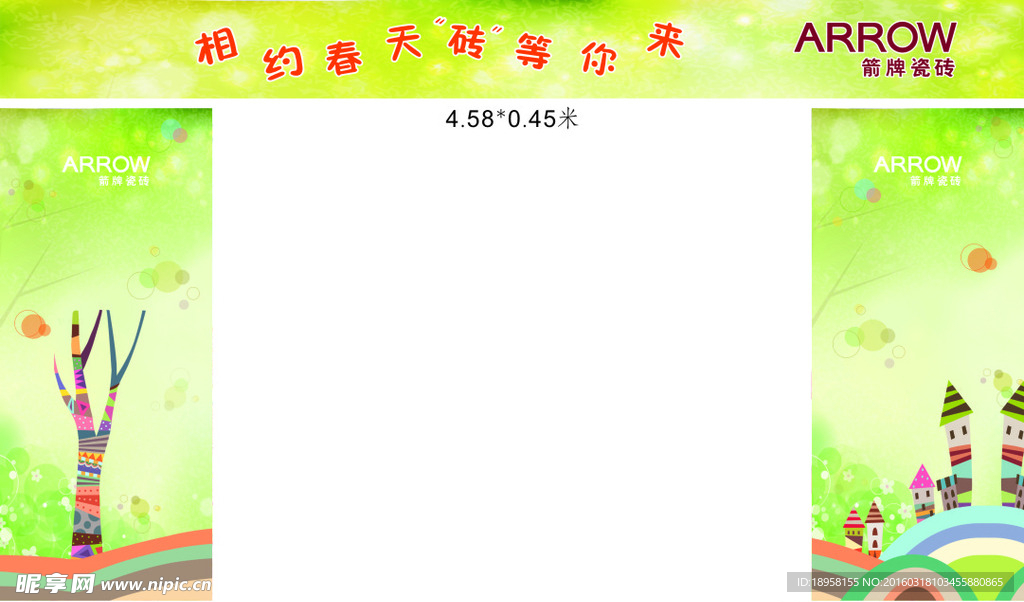 箭牌瓷砖门形架