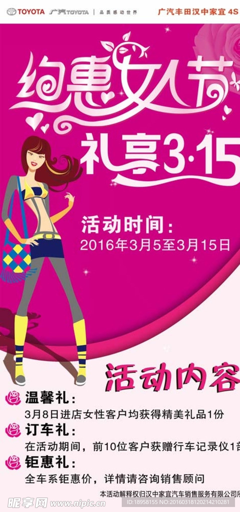 广汽丰田汉中家宜店315活动