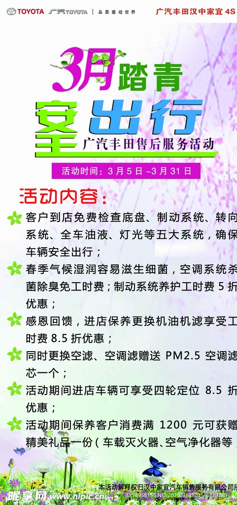广汽丰田汉中家宜店活动3月踏青