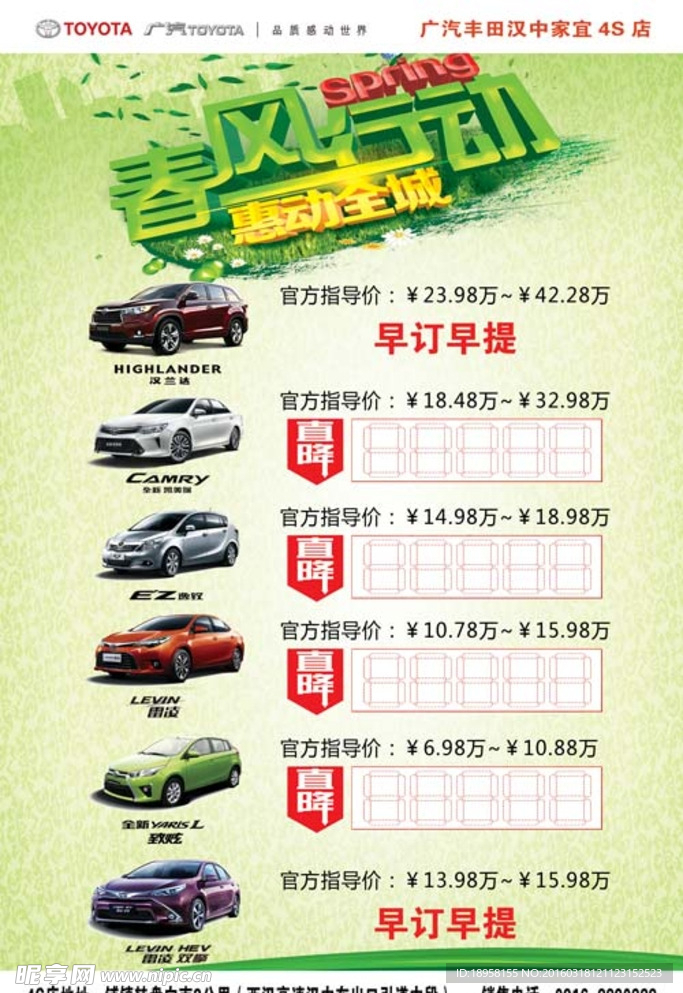 广汽丰田汉中家宜店惠动全城活动