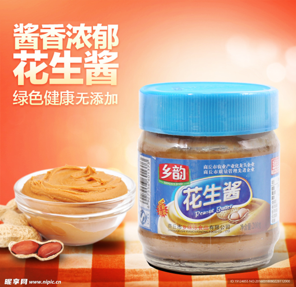 酱香浓郁花生酱淘宝装修主图设计