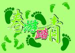 春游踏青素材
