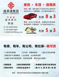 房贷车贷名片