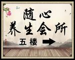 养生宣传海报