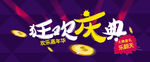 狂欢庆典