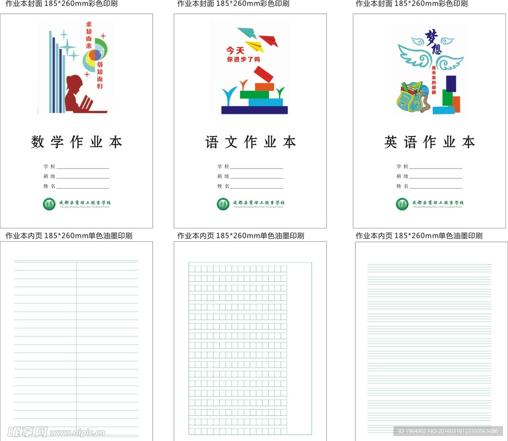 作业本设计素材矢量源文件